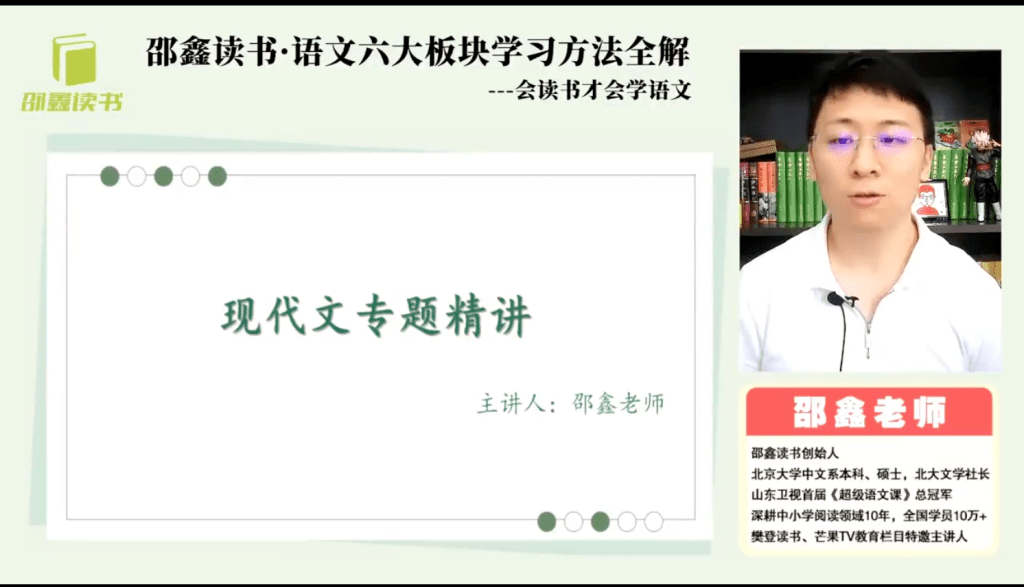 图片[2]-【001401】【综合方法】邵鑫：语文六大板块学习方法全解-学爸优选