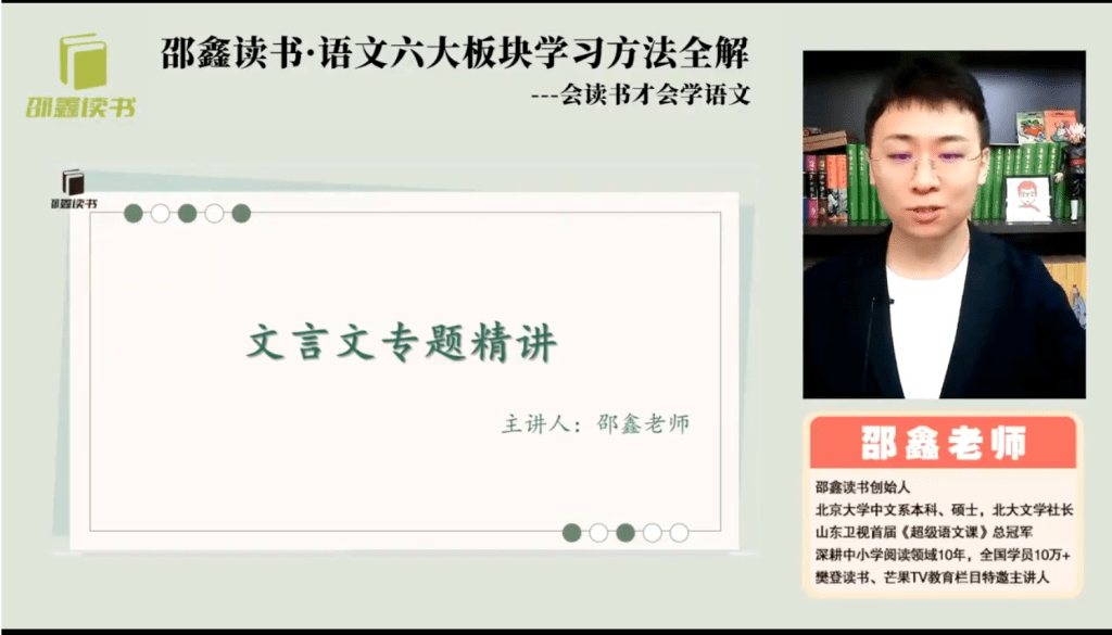 图片[3]-【001401】【综合方法】邵鑫：语文六大板块学习方法全解-学爸优选