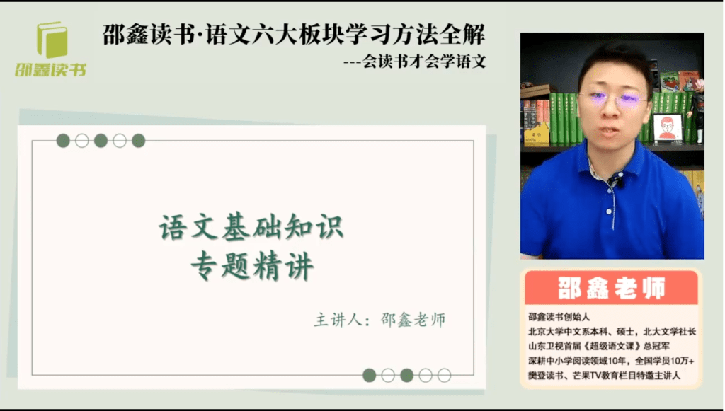 图片[4]-【001401】【综合方法】邵鑫：语文六大板块学习方法全解-学爸优选