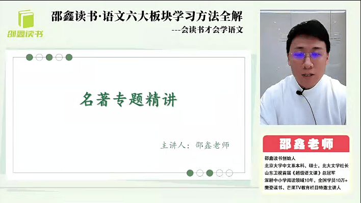 图片[5]-【001401】【综合方法】邵鑫：语文六大板块学习方法全解-学爸优选