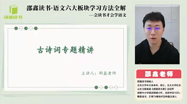 图片[6]-【001401】【综合方法】邵鑫：语文六大板块学习方法全解-学爸优选