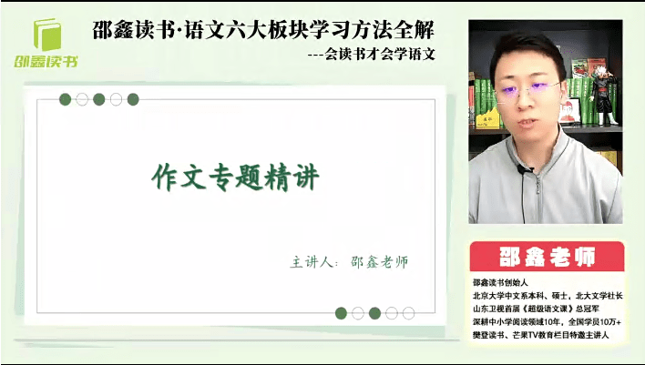 图片[7]-【001401】【综合方法】邵鑫：语文六大板块学习方法全解-学爸优选