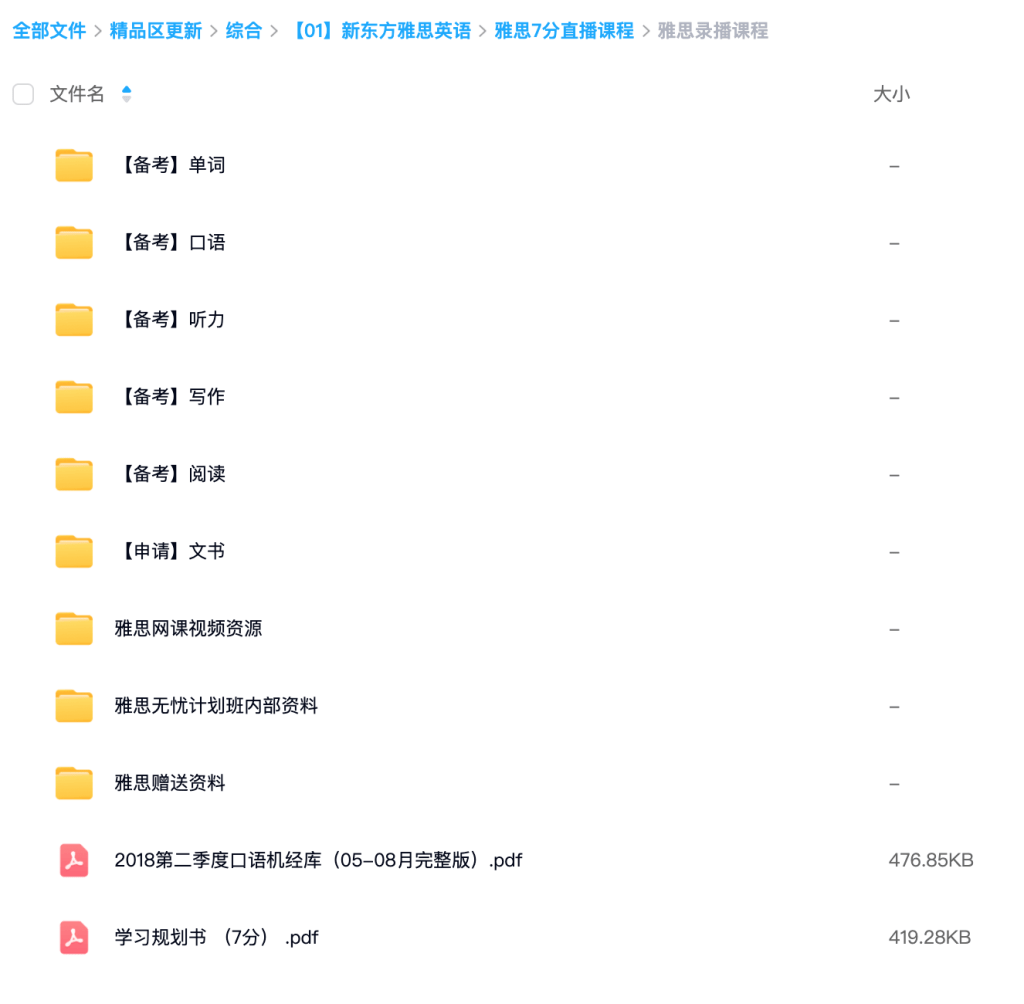 图片[2]-【001405】【综合英语】新东方雅思7分直播课程（词汇语法口语听力写作阅读）-学爸优选