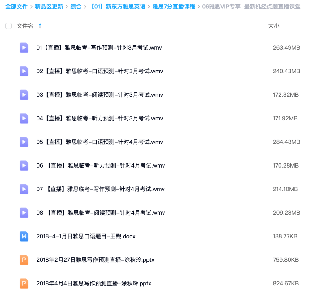 图片[3]-【001405】【综合英语】新东方雅思7分直播课程（词汇语法口语听力写作阅读）-学爸优选
