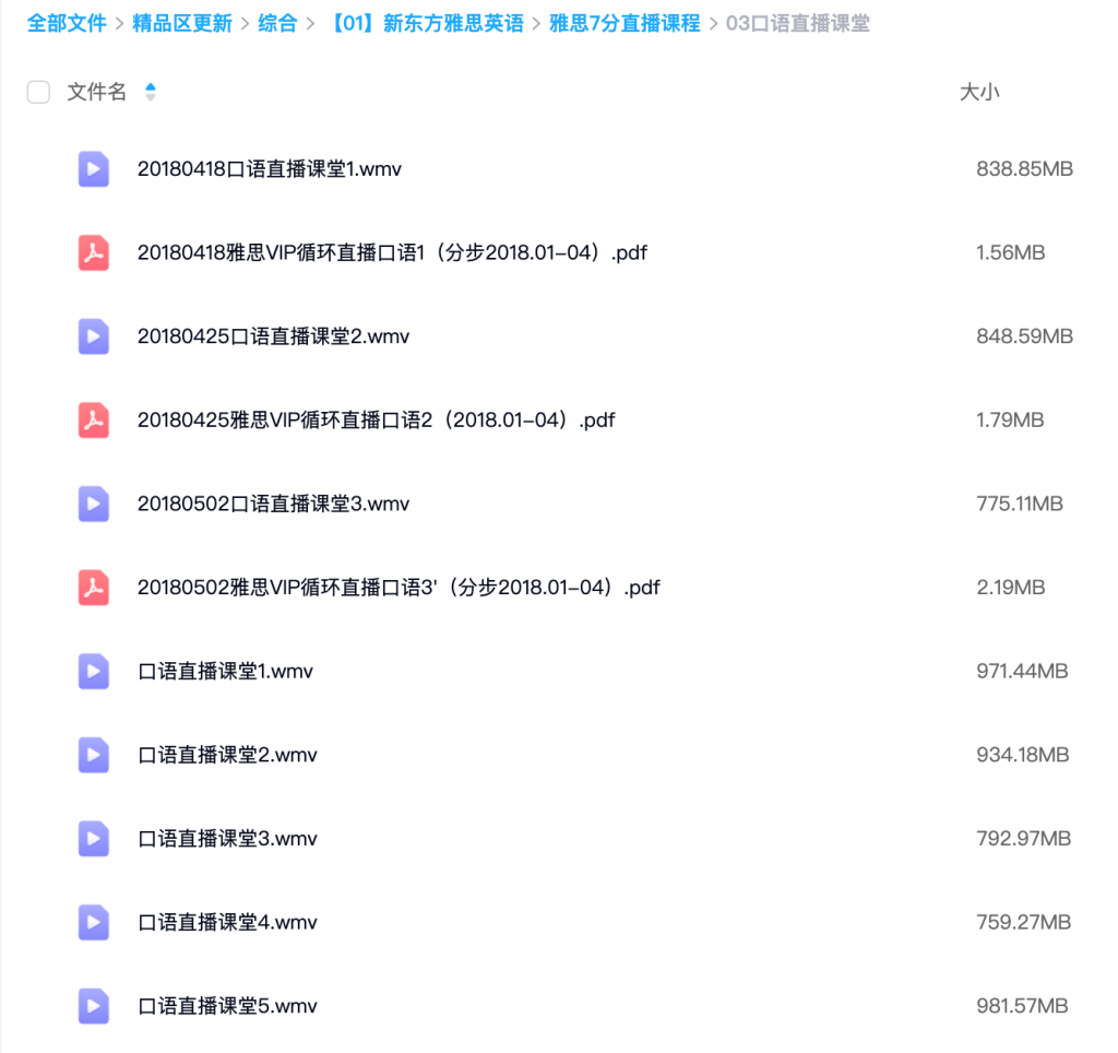 图片[4]-【001405】【综合英语】新东方雅思7分直播课程（词汇语法口语听力写作阅读）-学爸优选