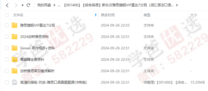 图片[3]-【001406】【综合英语】新东方雅思7分班（词汇语法口语听力写作阅读）23-24新版-学爸优选