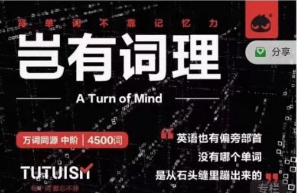 【001407】【高中英语】岂有词理（中阶）万词同源，整合高考4500词（巴图宝吉）-学爸优选