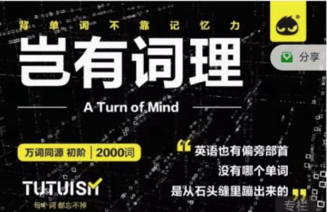 【001408】【初中英语】岂有词理万词同源（初阶），中考2000单词一遍过（巴图宝吉）-学爸优选