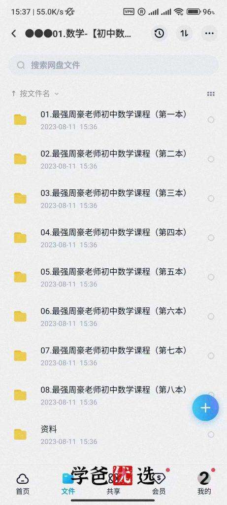 图片[2]-【001409】【初中数学】基础、培优、竞赛全套课（含中考和拔高题型）周豪豪神-学爸优选