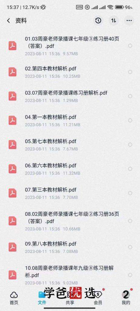 图片[3]-【001409】【初中数学】基础、培优、竞赛全套课（含中考和拔高题型）周豪豪神-学爸优选