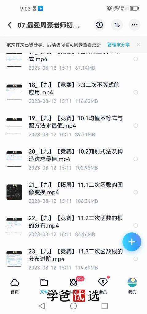 图片[6]-【001409】【初中数学】基础、培优、竞赛全套课（含中考和拔高题型）周豪豪神-学爸优选