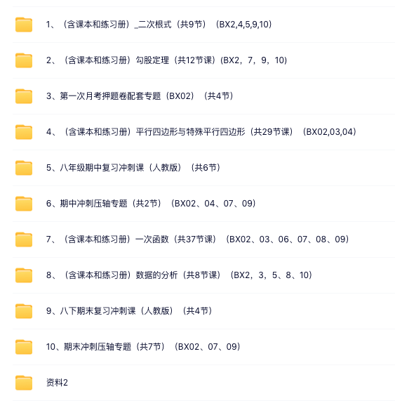 图片[2]-【001413】【初中数学】梁老师：初二数学下册基础、培优、压轴、试卷讲解（北师版）-学爸优选