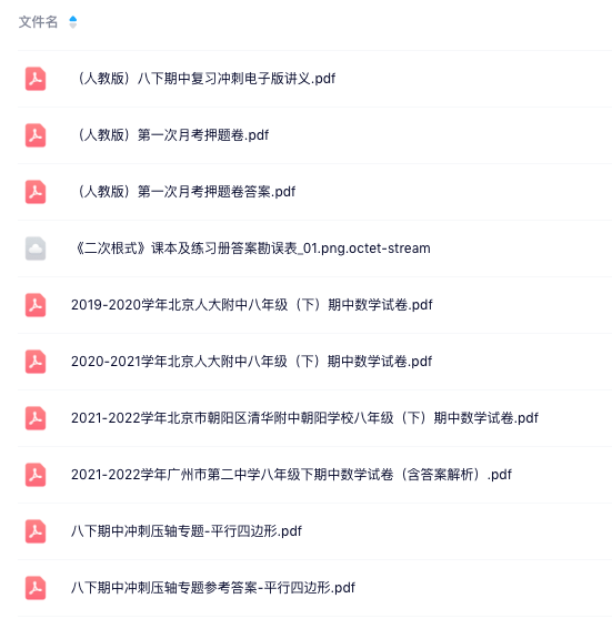 图片[3]-【001413】【初中数学】梁老师：初二数学下册基础、培优、压轴、试卷讲解（北师版）-学爸优选