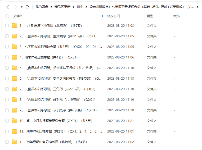 图片[2]-【001414】【初中数学】梁老师：初一数学下册基础、培优、压轴、试卷讲解（北师版）-学爸优选