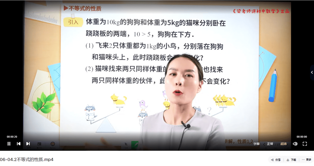 图片[7]-【001414】【初中数学】梁老师：初一数学下册基础、培优、压轴、试卷讲解（北师版）-学爸优选