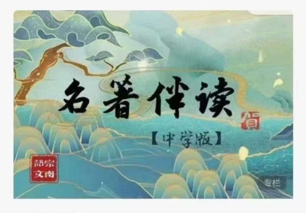 【001416】【初中语文】宗南语文：初中必读名著精讲-学爸优选