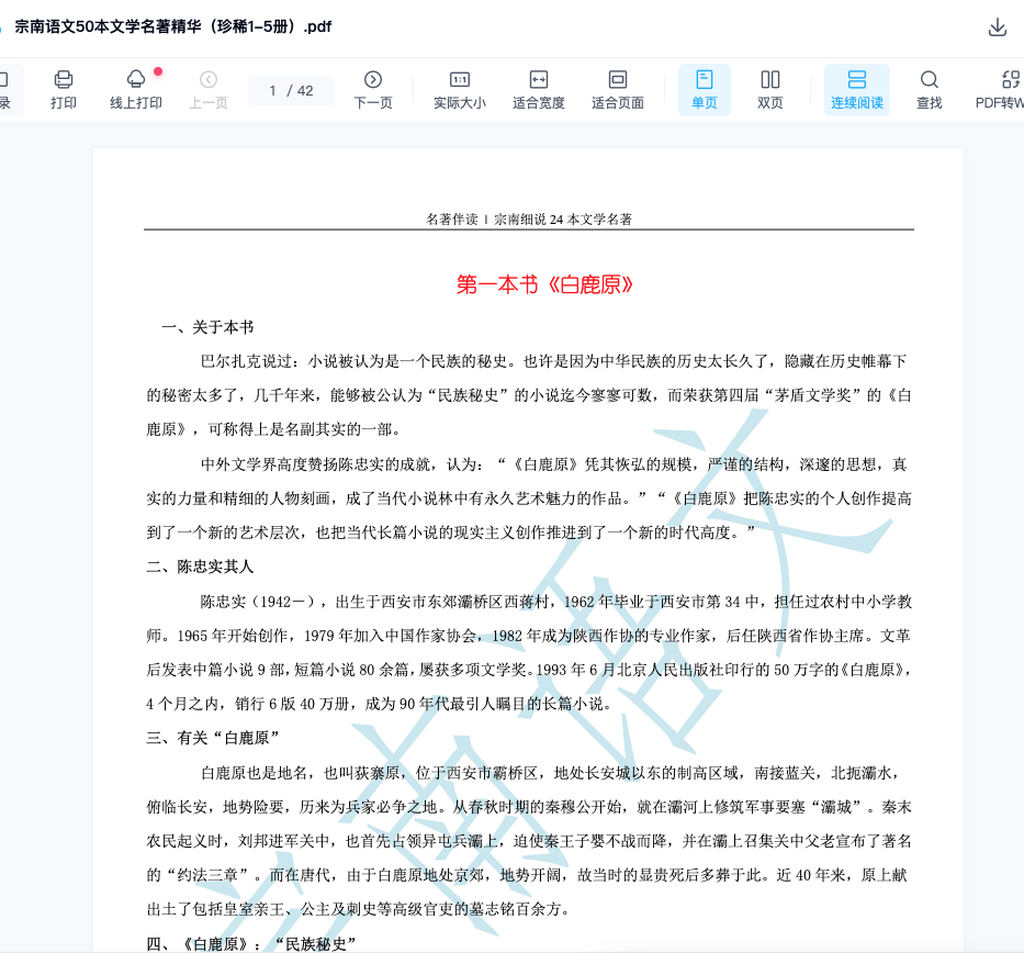 图片[2]-【001416】【初中语文】宗南语文：初中必读名著精讲-学爸优选