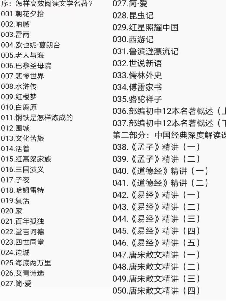 图片[4]-【001416】【初中语文】宗南语文：初中必读名著精讲-学爸优选