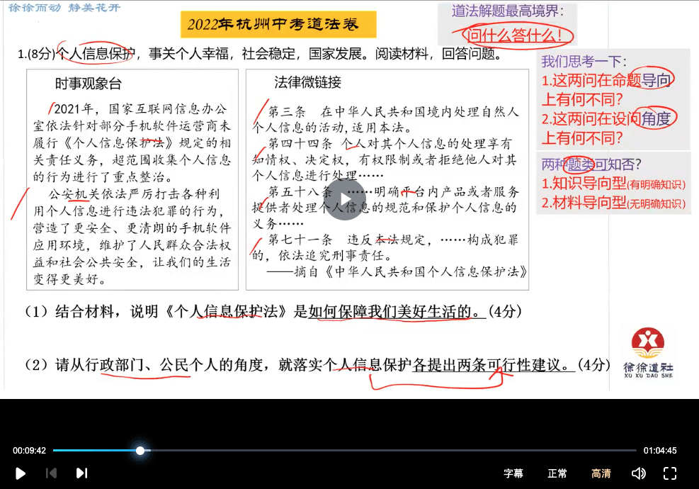 图片[3]-【001417】【初中道法】徐徐道社：新初三道法和历史暑假衔接课-学爸优选