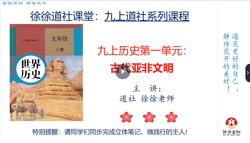 图片[5]-【001417】【初中道法】徐徐道社：新初三道法和历史暑假衔接课-学爸优选