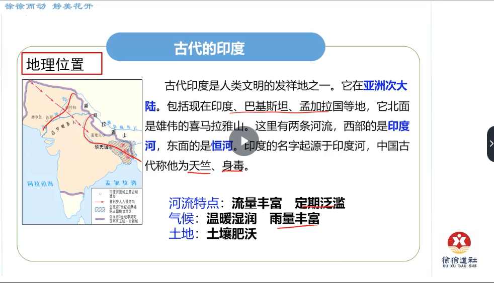图片[6]-【001417】【初中道法】徐徐道社：新初三道法和历史暑假衔接课-学爸优选