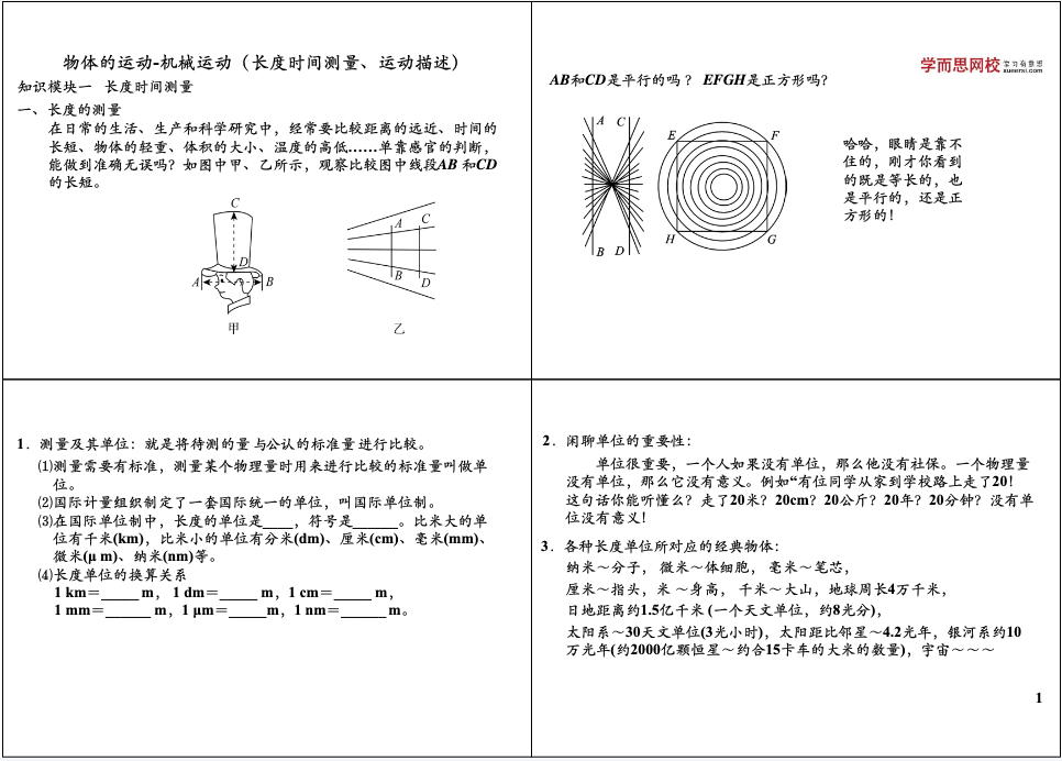 图片[2]-【001418】【初中物理】学而思：初二物理尖子班（人教版）杜春雨-学爸优选