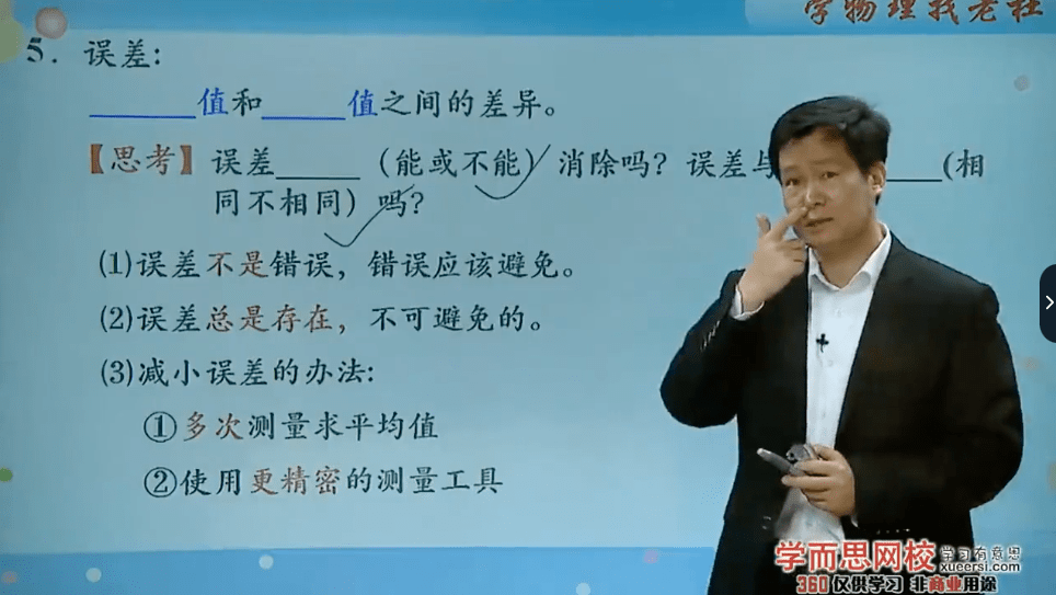 图片[3]-【001418】【初中物理】学而思：初二物理尖子班（人教版）杜春雨-学爸优选