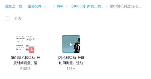 图片[4]-【001418】【初中物理】学而思：初二物理尖子班（人教版）杜春雨-学爸优选