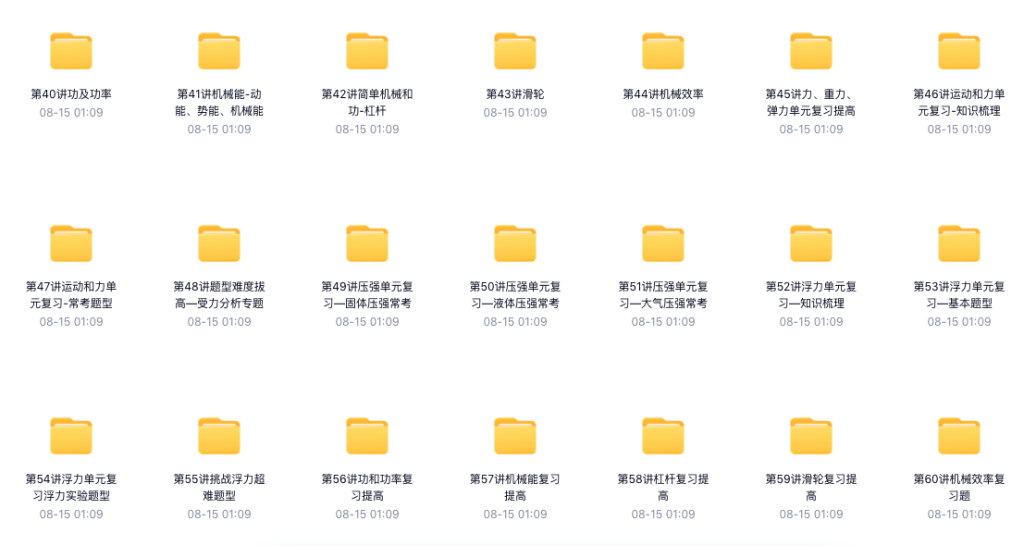 图片[5]-【001418】【初中物理】学而思：初二物理尖子班（人教版）杜春雨-学爸优选