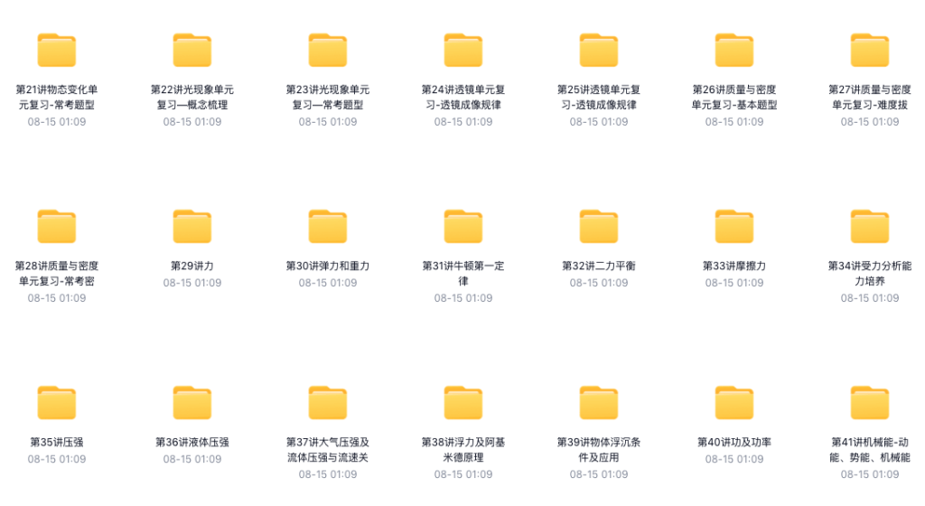 图片[7]-【001418】【初中物理】学而思：初二物理尖子班（人教版）杜春雨-学爸优选