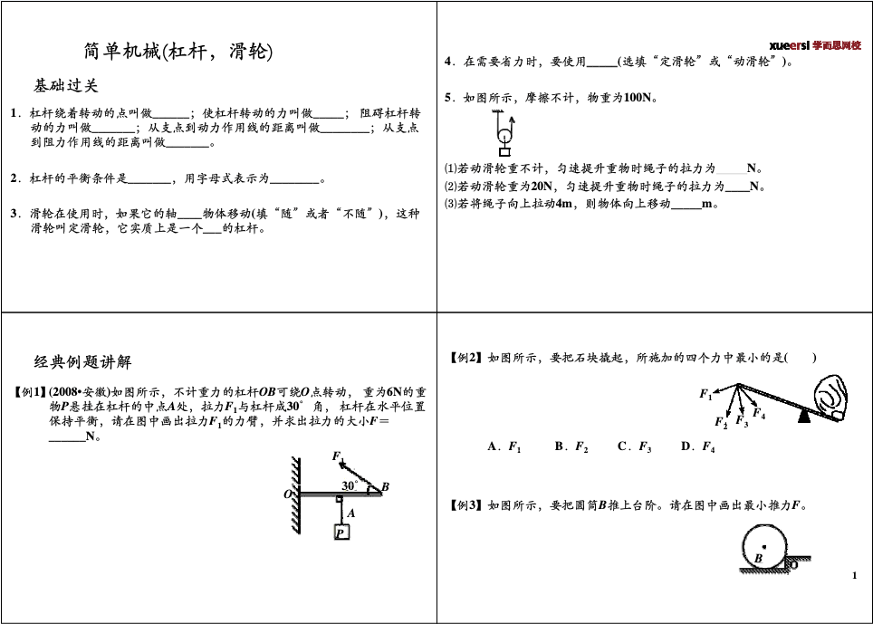 图片[2]-【001419】【初中物理】学而思：初三物理尖子班（人教版）杜春雨-学爸优选