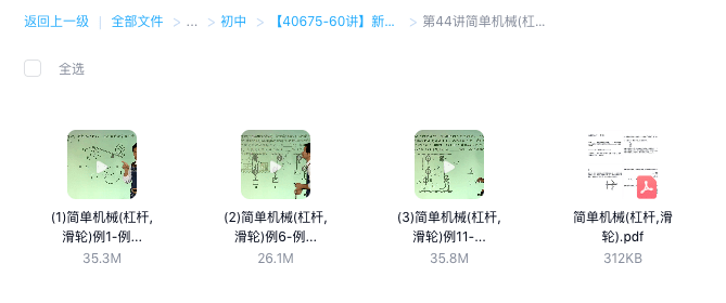 图片[4]-【001419】【初中物理】学而思：初三物理尖子班（人教版）杜春雨-学爸优选