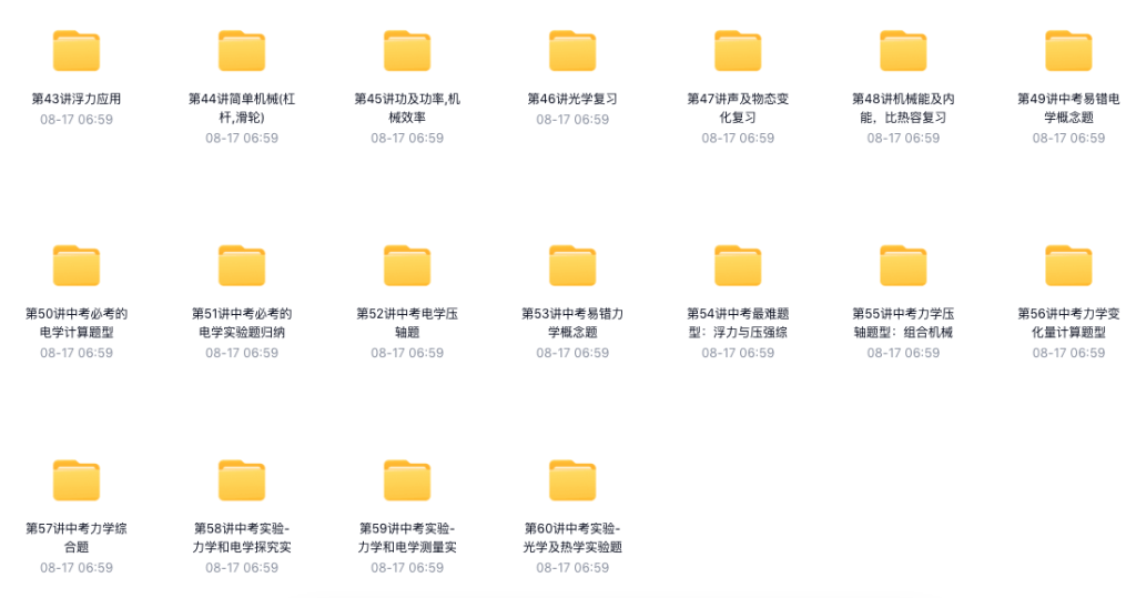 图片[6]-【001419】【初中物理】学而思：初三物理尖子班（人教版）杜春雨-学爸优选