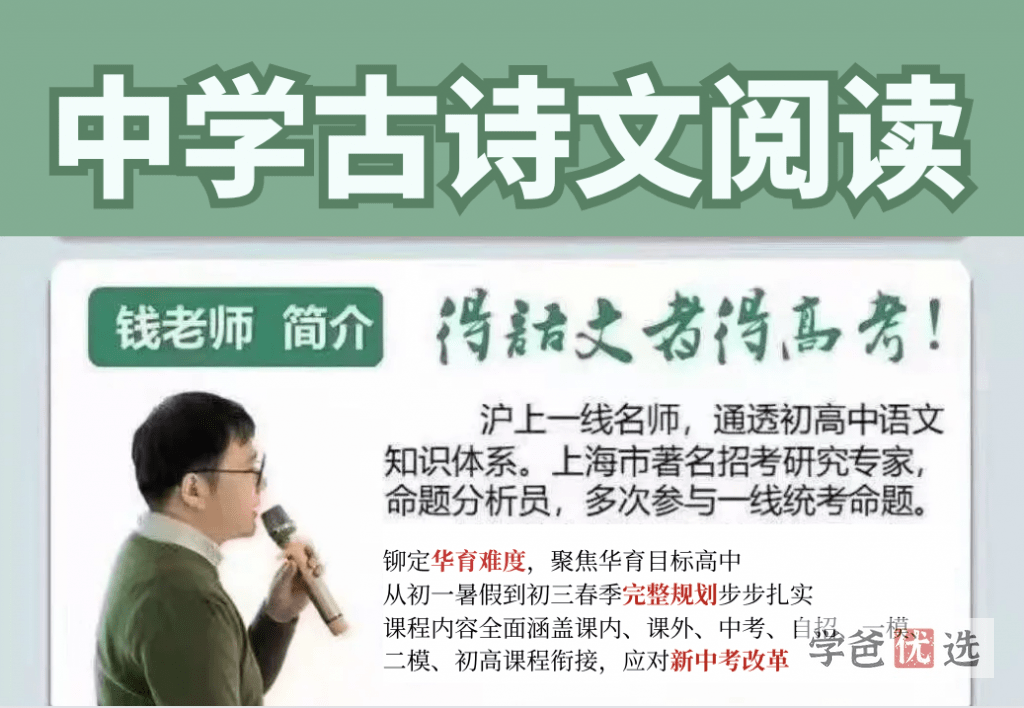 【000141】【初中语文】钱老师：初高中古诗文阅读（11讲）-学爸优选