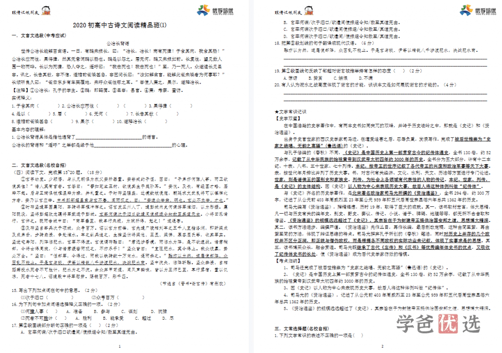 图片[5]-【000141】【初中语文】钱老师：初高中古诗文阅读（11讲）-学爸优选
