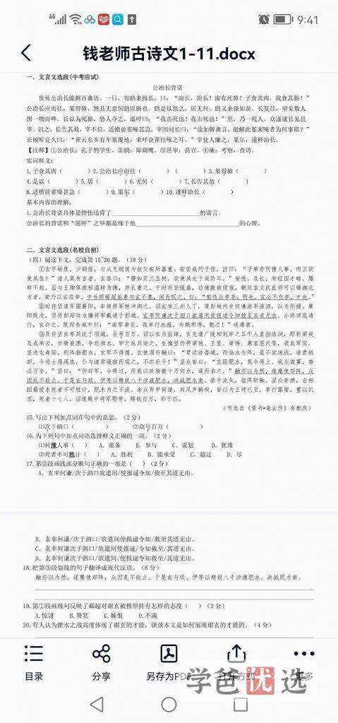 图片[6]-【000141】【初中语文】钱老师：初高中古诗文阅读（11讲）-学爸优选
