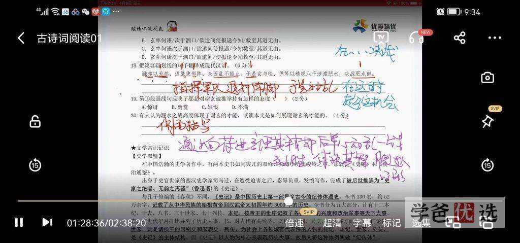 图片[8]-【000141】【初中语文】钱老师：初高中古诗文阅读（11讲）-学爸优选