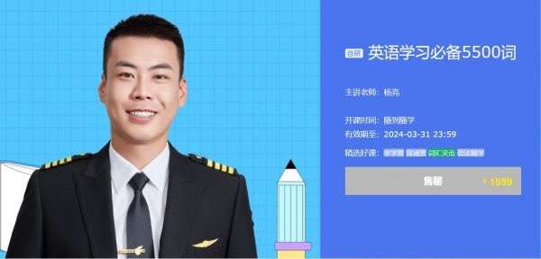 【000487】【综合英语】杨亮：考研必学5500词汇-学爸优选