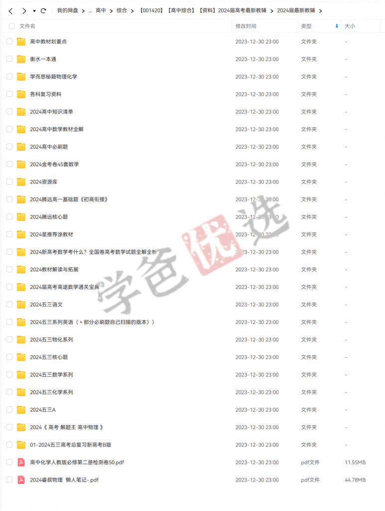 图片[2]-【001420】【高中综合】【资料】【免费】2024届高考最新教辅-学爸优选