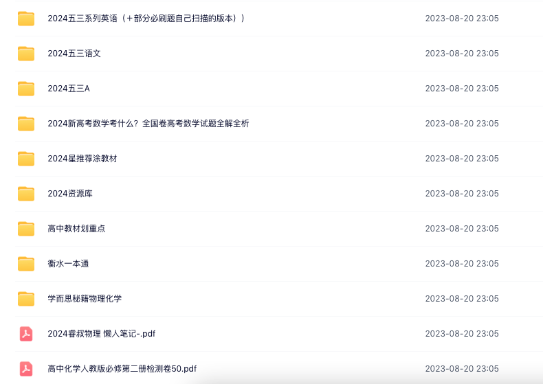 图片[3]-【001420】【高中综合】【资料】【免费】2024届高考最新教辅-学爸优选