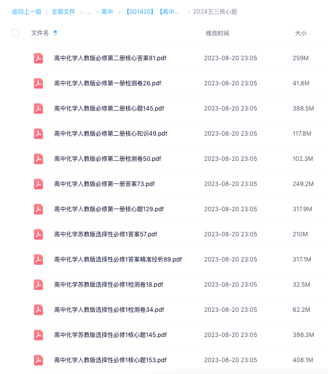 图片[5]-【001420】【高中综合】【资料】【免费】2024届高考最新教辅-学爸优选