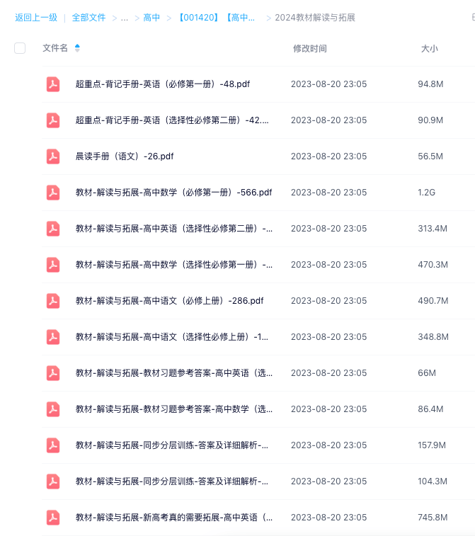 图片[6]-【001420】【高中综合】【资料】【免费】2024届高考最新教辅-学爸优选