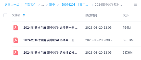 图片[7]-【001420】【高中综合】【资料】【免费】2024届高考最新教辅-学爸优选
