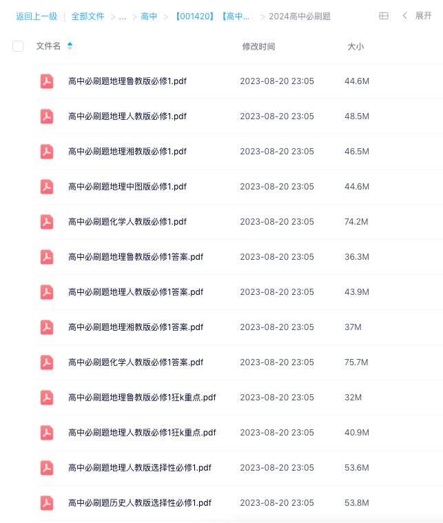 图片[8]-【001420】【高中综合】【资料】【免费】2024届高考最新教辅-学爸优选