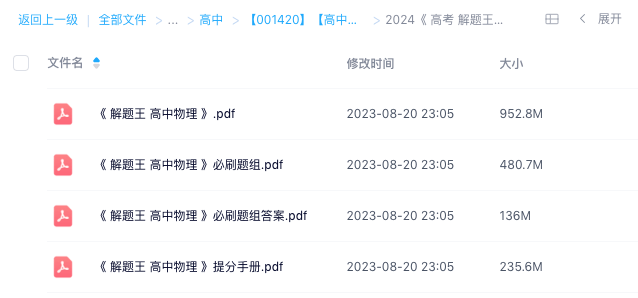 图片[9]-【001420】【高中综合】【资料】【免费】2024届高考最新教辅-学爸优选
