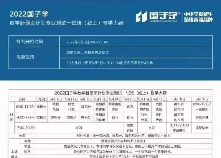 【001422】【高中数学】国子学：新领军一试《微积分、线性代数》（李伟固赖力）-学爸优选
