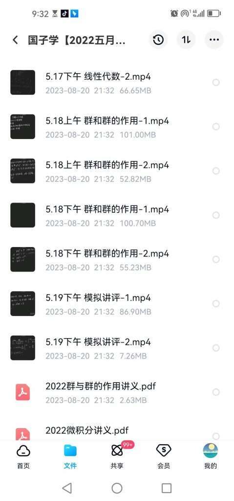 图片[4]-【001422】【高中数学】国子学：新领军一试《微积分、线性代数》（李伟固赖力）-学爸优选