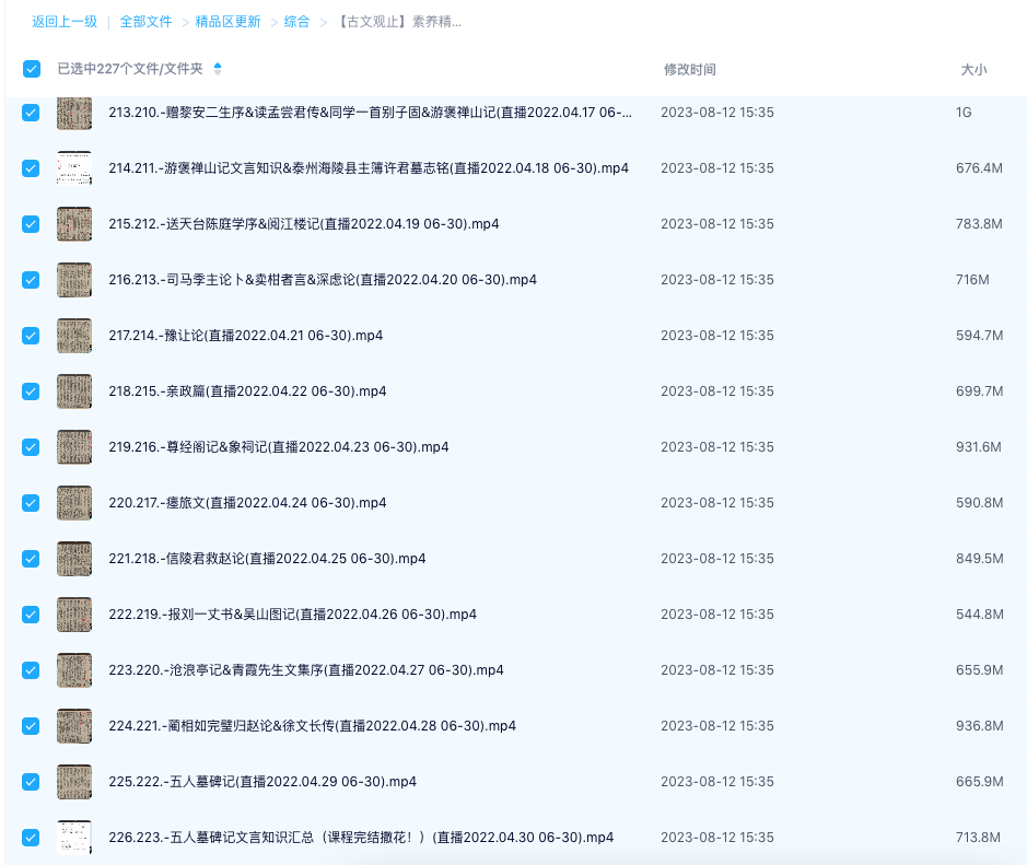 图片[2]-【001423】【综合语文】田源：《古文观止精读》（源本课堂）-学爸优选