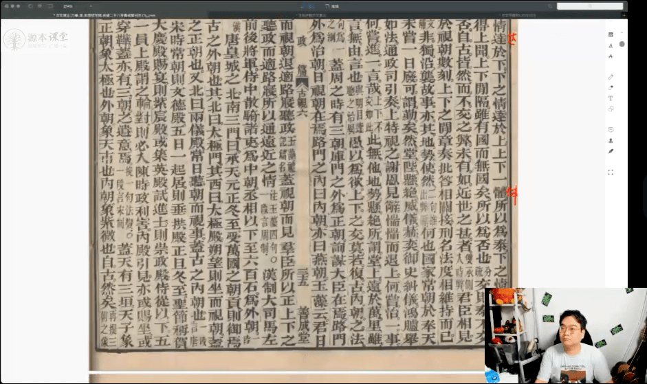 图片[3]-【001423】【综合语文】田源：《古文观止精读》（源本课堂）-学爸优选