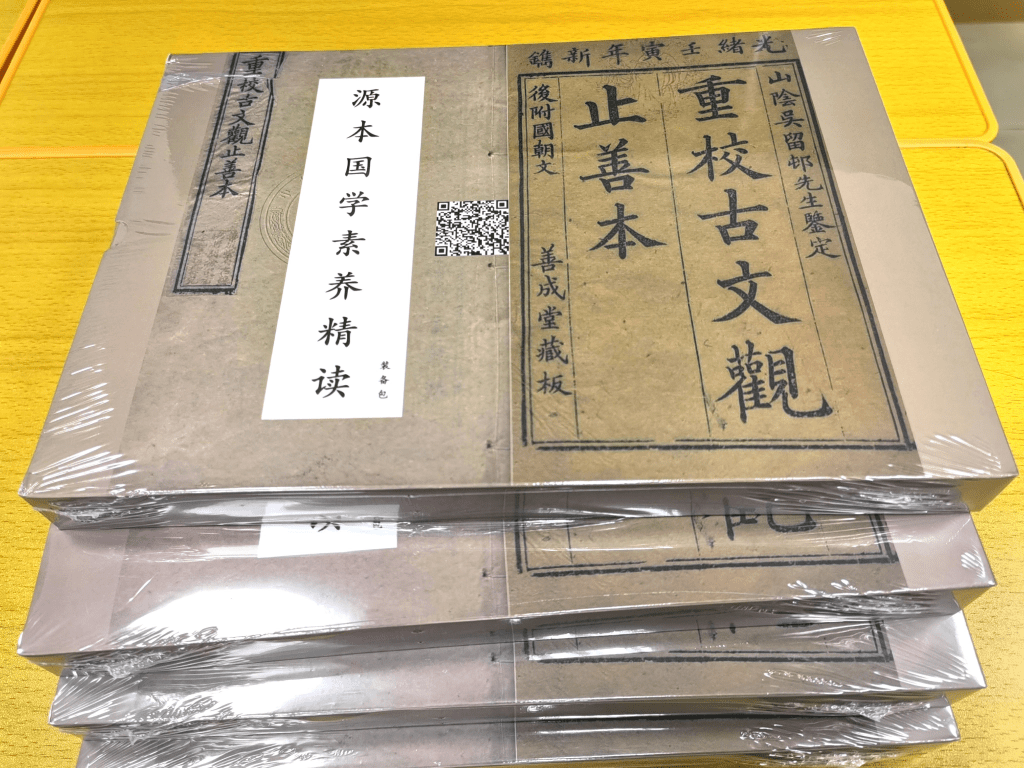 图片[4]-【001423】【综合语文】田源：《古文观止精读》（源本课堂）-学爸优选